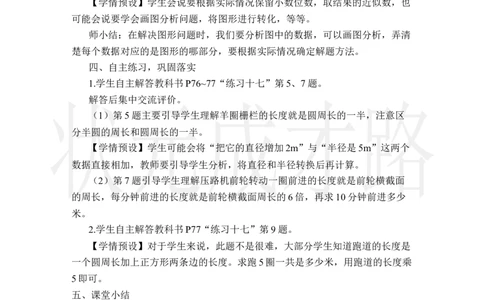 整理和复习（2）_小学数学人教版单独教案（1-6上下册）_《状元大课堂教案》1-6上下册（26春）_1-6上册_2.R6数上教案_5圆