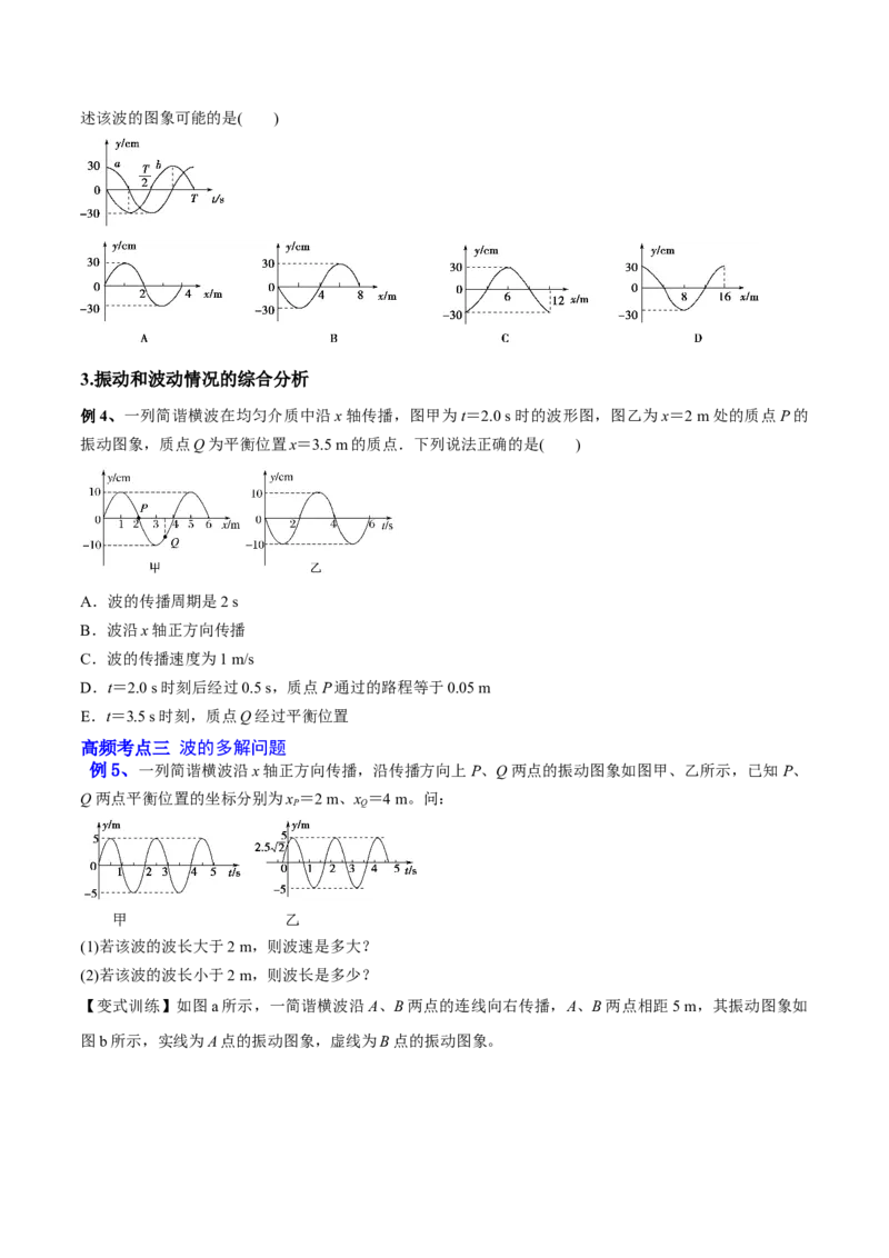 15.2机械波（讲）--2023年高考物理一轮复习讲练测（全国通用）（原卷版）_通用版（老高考）复习资料_2023年复习资料_一轮复习_2023年高考物理一轮复习讲练测（全国通用）