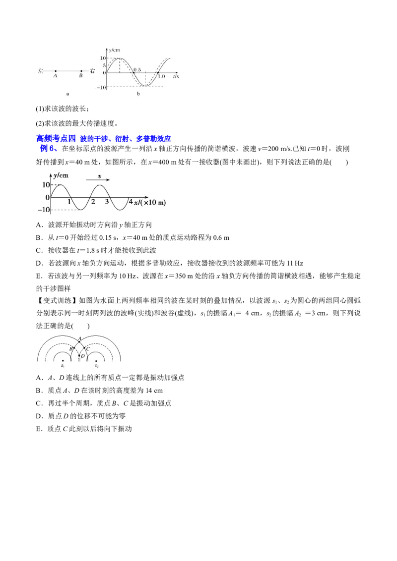 15.2机械波（讲）--2023年高考物理一轮复习讲练测（全国通用）（原卷版）_通用版（老高考）复习资料_2023年复习资料_一轮复习_2023年高考物理一轮复习讲练测（全国通用）