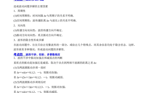 15.2机械波（讲）--2023年高考物理一轮复习讲练测（全国通用）（原卷版）_通用版（老高考）复习资料_2023年复习资料_一轮复习_2023年高考物理一轮复习讲练测（全国通用）