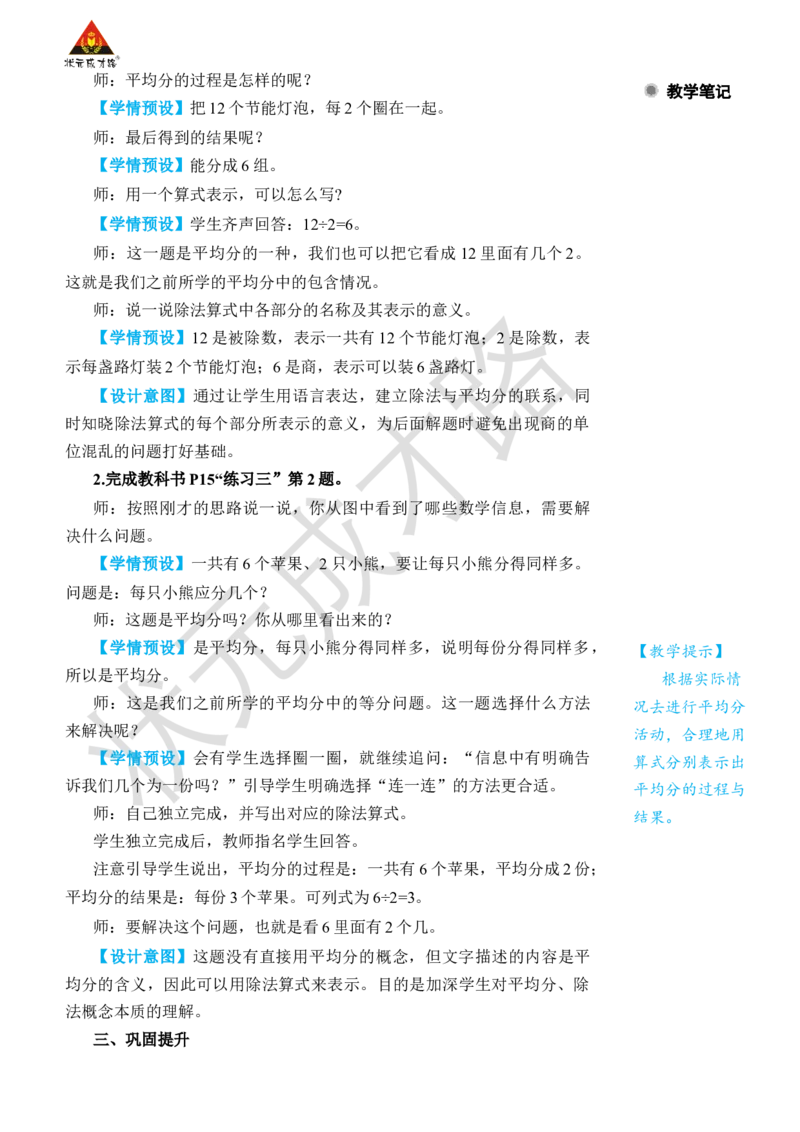 练习课_小学数学人教版单独教案（1-6上下册）_《状元大课堂教案》1-6上下册（26春）_1-6下册_2年级下册（26春）_旧教材教案_2表内除法(一)_1.除法的初步认识