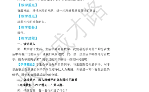练习课_小学数学人教版单独教案（1-6上下册）_《状元大课堂教案》1-6上下册（26春）_1-6下册_2年级下册（26春）_旧教材教案_2表内除法(一)_1.除法的初步认识