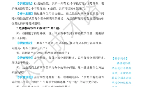 练习课_小学数学人教版单独教案（1-6上下册）_《状元大课堂教案》1-6上下册（26春）_1-6下册_2年级下册（26春）_旧教材教案_2表内除法(一)_1.除法的初步认识