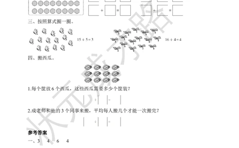 练习课_小学数学人教版单独教案（1-6上下册）_《状元大课堂教案》1-6上下册（26春）_1-6下册_2年级下册（26春）_旧教材教案_2表内除法(一)_1.除法的初步认识