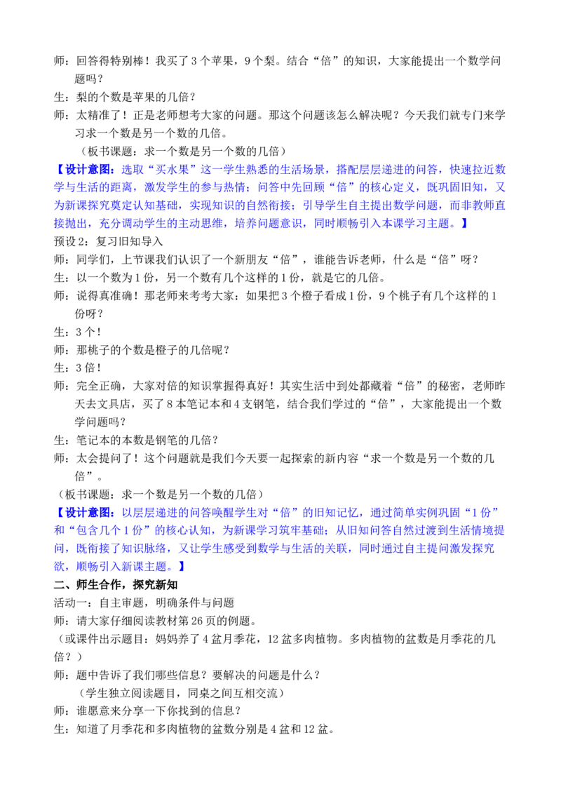 第2课时求一个数是另一个数的几倍_小学数学人教版单独教案（1-6上下册）_《全品教案》1-6上下册（26春）_1-6下册（26春）_教案WORD版（2数人下）26春_正文_第二单元数量间的乘除关系