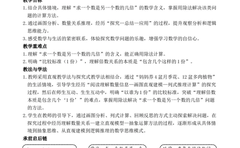 第2课时求一个数是另一个数的几倍_小学数学人教版单独教案（1-6上下册）_《全品教案》1-6上下册（26春）_1-6下册（26春）_教案WORD版（2数人下）26春_正文_第二单元数量间的乘除关系