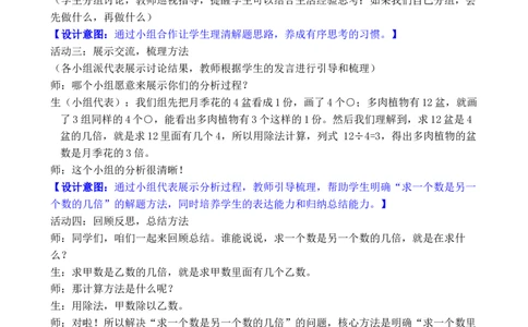 第2课时求一个数是另一个数的几倍_小学数学人教版单独教案（1-6上下册）_《全品教案》1-6上下册（26春）_1-6下册（26春）_教案WORD版（2数人下）26春_正文_第二单元数量间的乘除关系