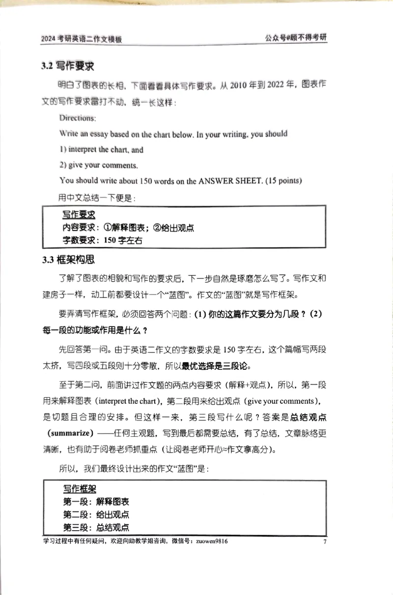 24大作文_考研英语真题（英一＋英二）_考研英语真题_考研英语一历年真题_25英语-万能作文模板_26年万能作文模板（持续更新...）_顾不得_24作文模板（作为补充参考）_英语二
