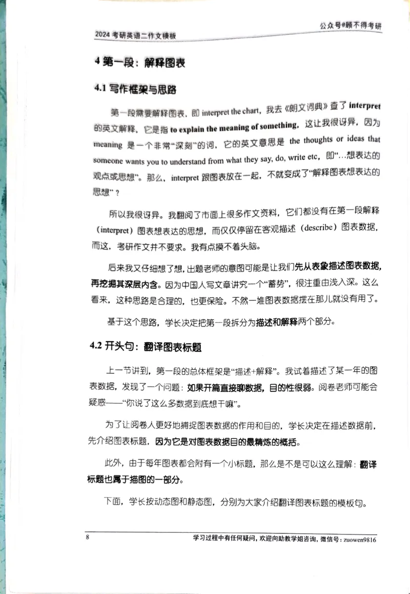 24大作文_考研英语真题（英一＋英二）_考研英语真题_考研英语一历年真题_25英语-万能作文模板_26年万能作文模板（持续更新...）_顾不得_24作文模板（作为补充参考）_英语二