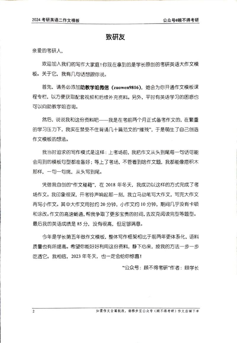 24大作文_考研英语真题（英一＋英二）_考研英语真题_考研英语一历年真题_25英语-万能作文模板_26年万能作文模板（持续更新...）_顾不得_24作文模板（作为补充参考）_英语二