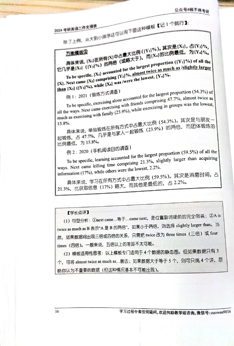 24大作文_考研英语真题（英一＋英二）_考研英语真题_考研英语一历年真题_25英语-万能作文模板_26年万能作文模板（持续更新...）_顾不得_24作文模板（作为补充参考）_英语二