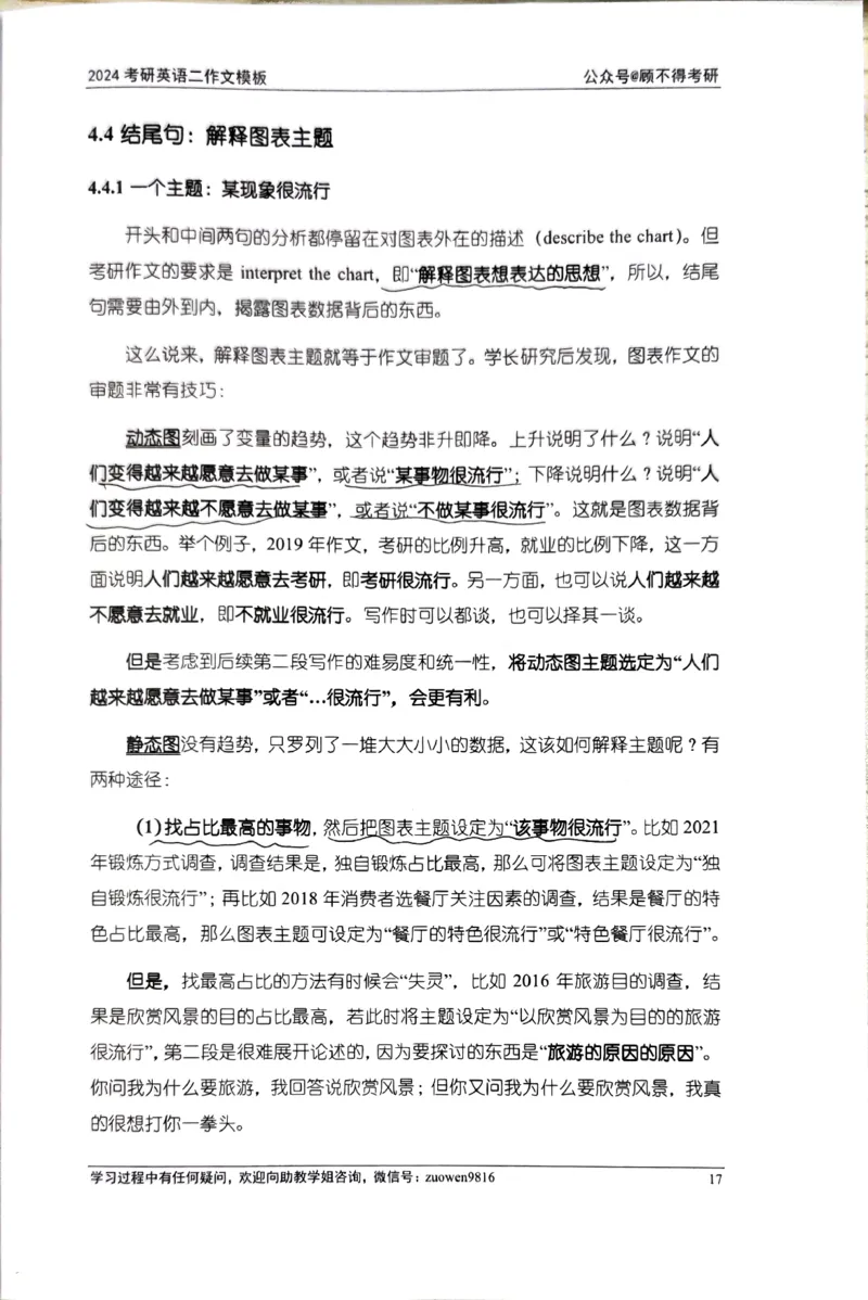 24大作文_考研英语真题（英一＋英二）_考研英语真题_考研英语一历年真题_25英语-万能作文模板_26年万能作文模板（持续更新...）_顾不得_24作文模板（作为补充参考）_英语二