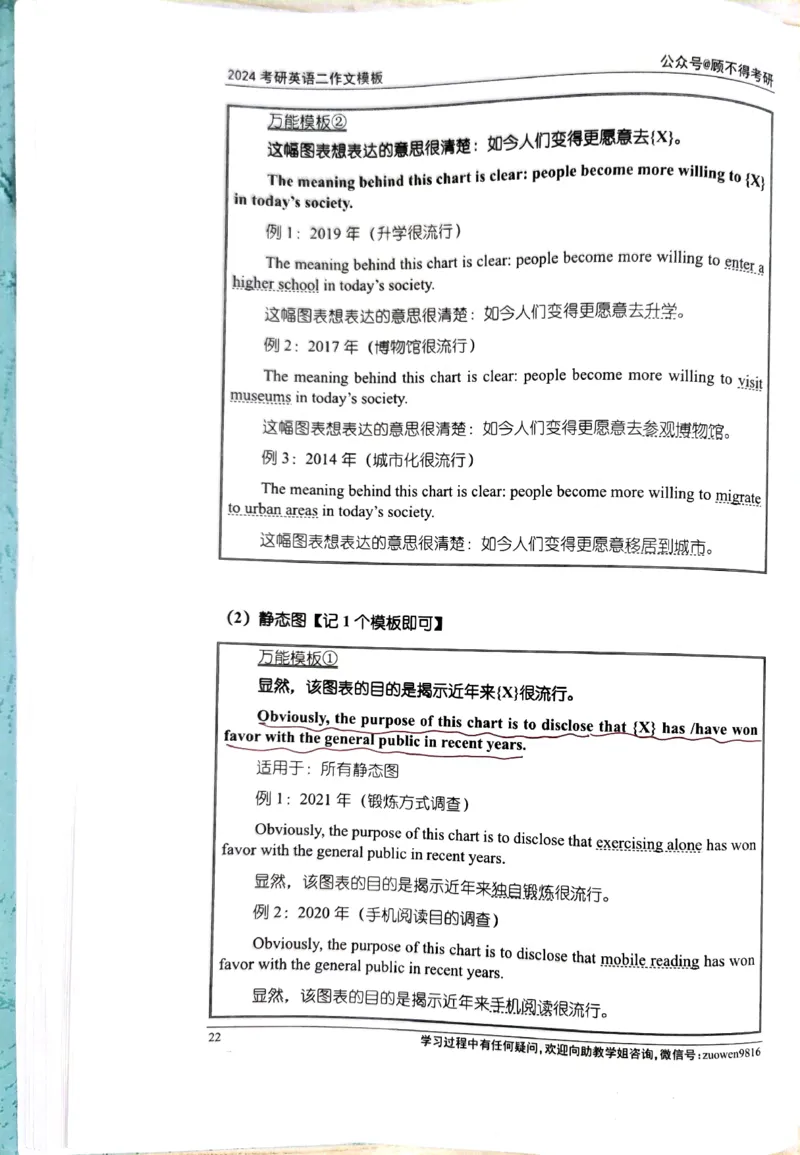 24大作文_考研英语真题（英一＋英二）_考研英语真题_考研英语一历年真题_25英语-万能作文模板_26年万能作文模板（持续更新...）_顾不得_24作文模板（作为补充参考）_英语二