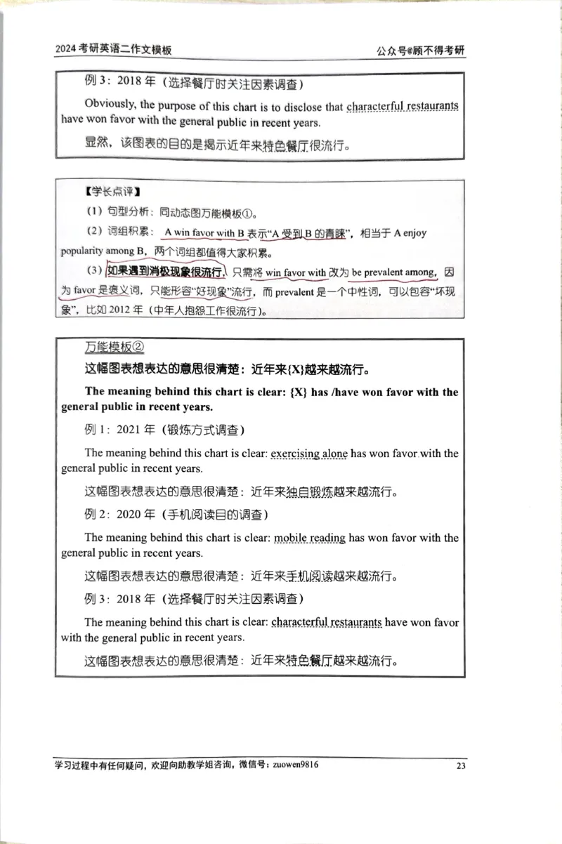 24大作文_考研英语真题（英一＋英二）_考研英语真题_考研英语一历年真题_25英语-万能作文模板_26年万能作文模板（持续更新...）_顾不得_24作文模板（作为补充参考）_英语二