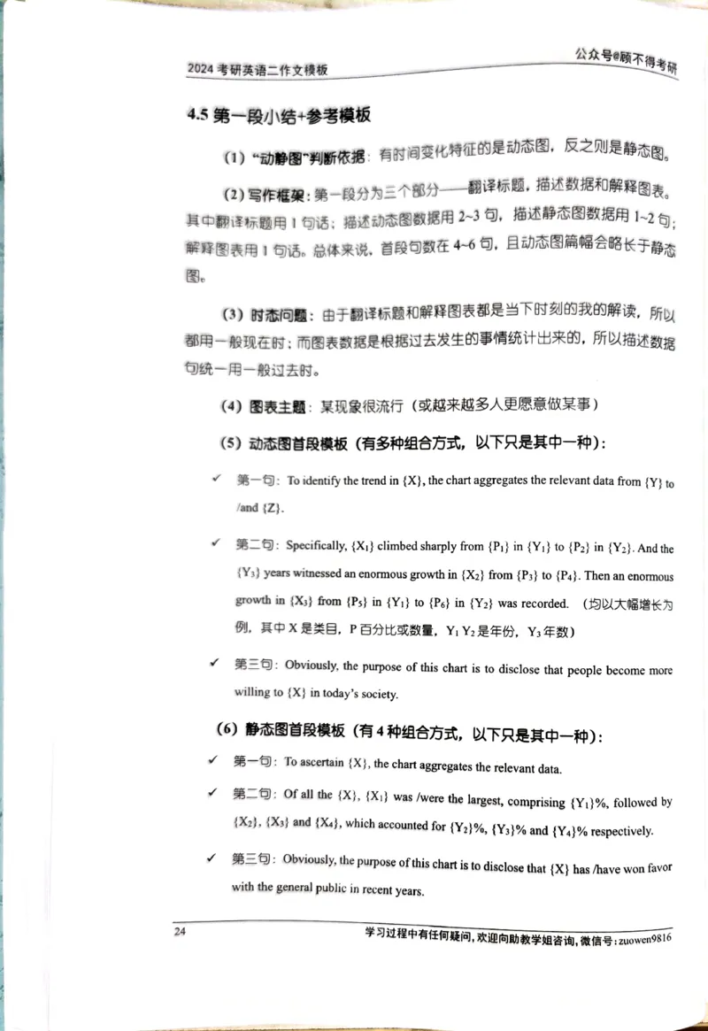 24大作文_考研英语真题（英一＋英二）_考研英语真题_考研英语一历年真题_25英语-万能作文模板_26年万能作文模板（持续更新...）_顾不得_24作文模板（作为补充参考）_英语二