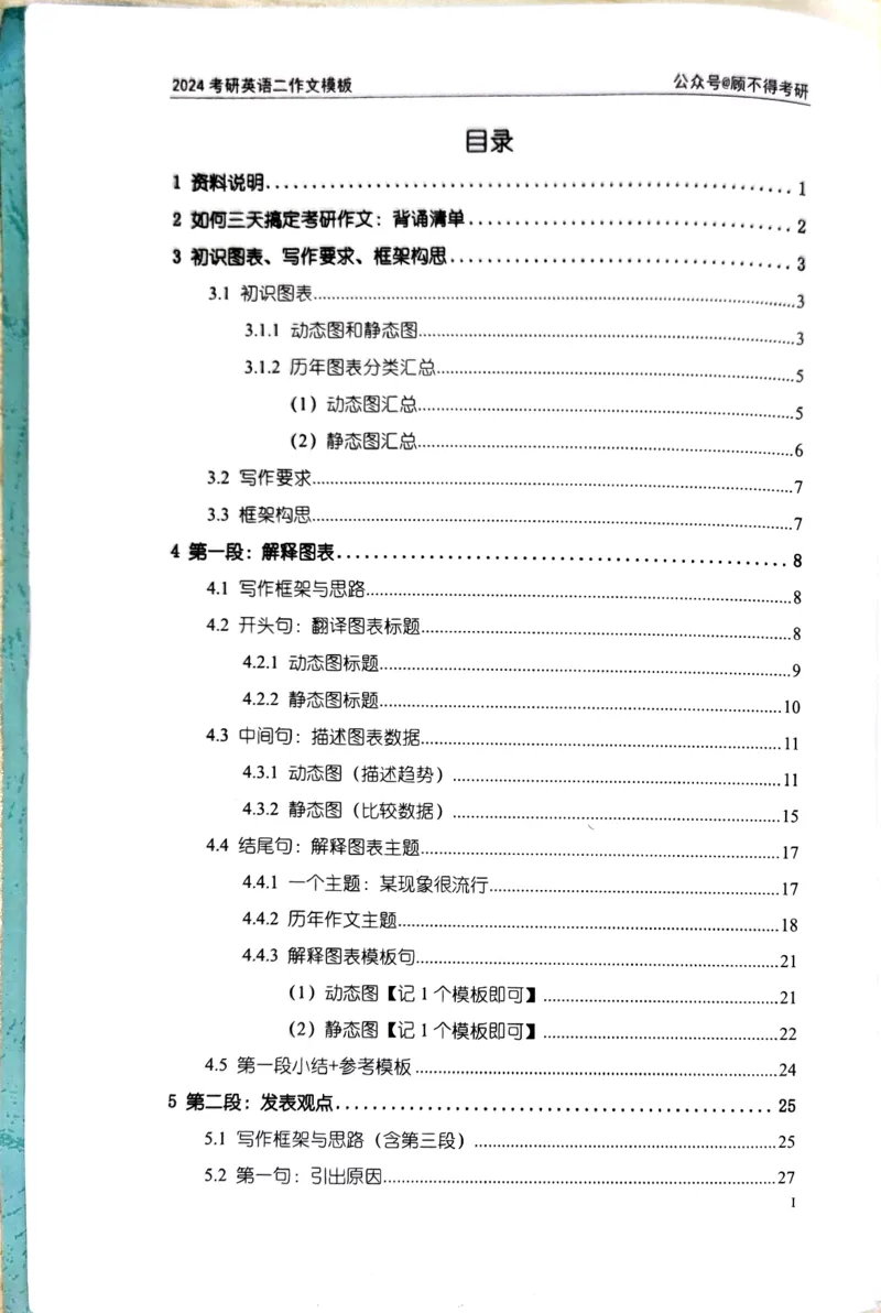 24大作文_考研英语真题（英一＋英二）_考研英语真题_考研英语一历年真题_25英语-万能作文模板_26年万能作文模板（持续更新...）_顾不得_24作文模板（作为补充参考）_英语二