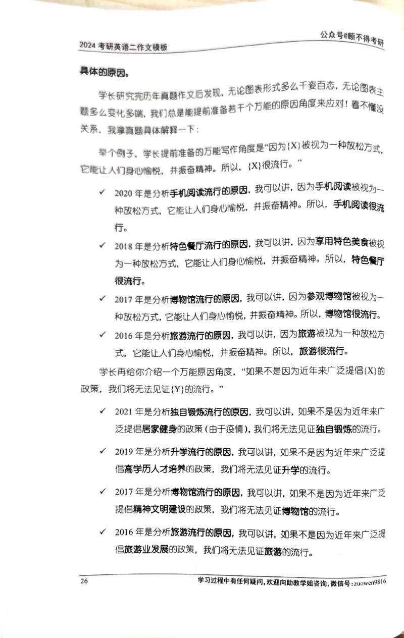 24大作文_考研英语真题（英一＋英二）_考研英语真题_考研英语一历年真题_25英语-万能作文模板_26年万能作文模板（持续更新...）_顾不得_24作文模板（作为补充参考）_英语二