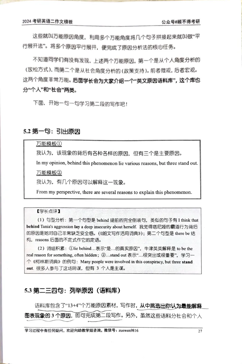 24大作文_考研英语真题（英一＋英二）_考研英语真题_考研英语一历年真题_25英语-万能作文模板_26年万能作文模板（持续更新...）_顾不得_24作文模板（作为补充参考）_英语二