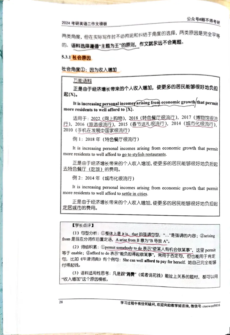 24大作文_考研英语真题（英一＋英二）_考研英语真题_考研英语一历年真题_25英语-万能作文模板_26年万能作文模板（持续更新...）_顾不得_24作文模板（作为补充参考）_英语二