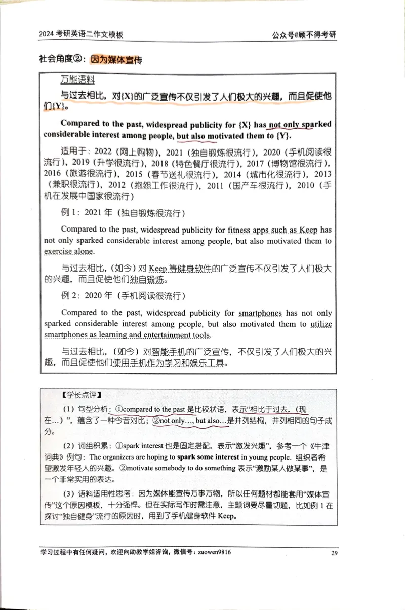 24大作文_考研英语真题（英一＋英二）_考研英语真题_考研英语一历年真题_25英语-万能作文模板_26年万能作文模板（持续更新...）_顾不得_24作文模板（作为补充参考）_英语二