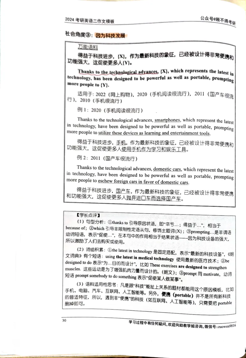 24大作文_考研英语真题（英一＋英二）_考研英语真题_考研英语一历年真题_25英语-万能作文模板_26年万能作文模板（持续更新...）_顾不得_24作文模板（作为补充参考）_英语二