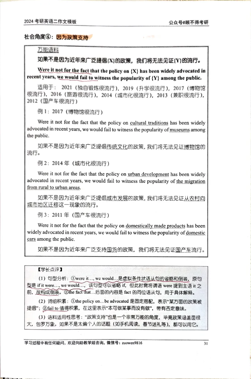 24大作文_考研英语真题（英一＋英二）_考研英语真题_考研英语一历年真题_25英语-万能作文模板_26年万能作文模板（持续更新...）_顾不得_24作文模板（作为补充参考）_英语二