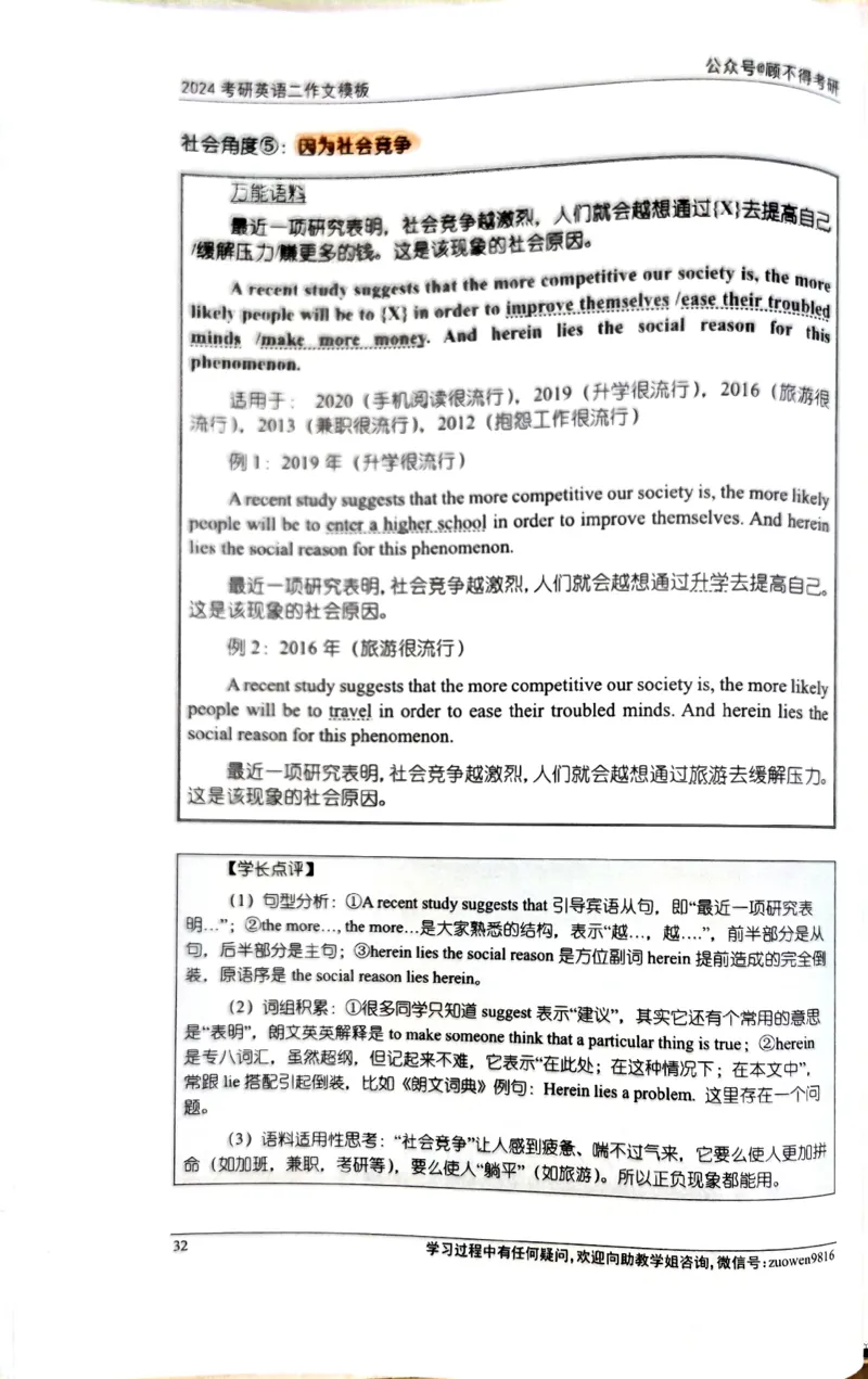 24大作文_考研英语真题（英一＋英二）_考研英语真题_考研英语一历年真题_25英语-万能作文模板_26年万能作文模板（持续更新...）_顾不得_24作文模板（作为补充参考）_英语二