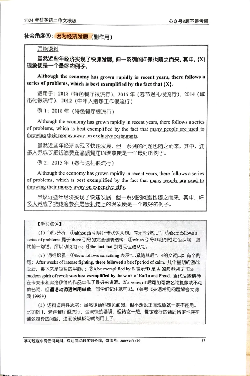 24大作文_考研英语真题（英一＋英二）_考研英语真题_考研英语一历年真题_25英语-万能作文模板_26年万能作文模板（持续更新...）_顾不得_24作文模板（作为补充参考）_英语二