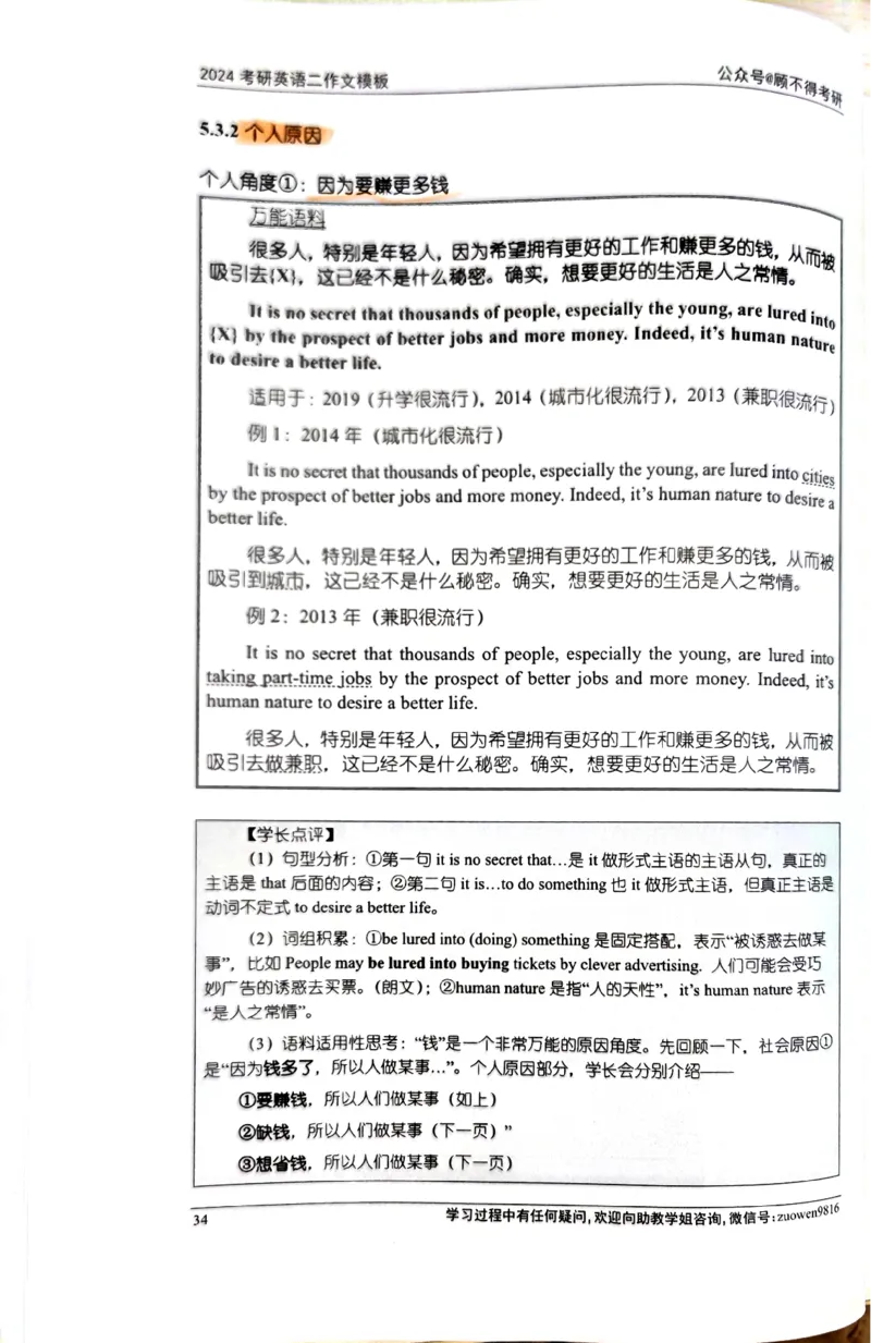 24大作文_考研英语真题（英一＋英二）_考研英语真题_考研英语一历年真题_25英语-万能作文模板_26年万能作文模板（持续更新...）_顾不得_24作文模板（作为补充参考）_英语二