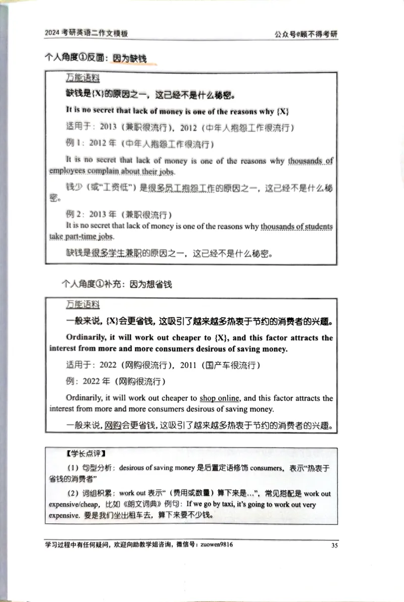 24大作文_考研英语真题（英一＋英二）_考研英语真题_考研英语一历年真题_25英语-万能作文模板_26年万能作文模板（持续更新...）_顾不得_24作文模板（作为补充参考）_英语二