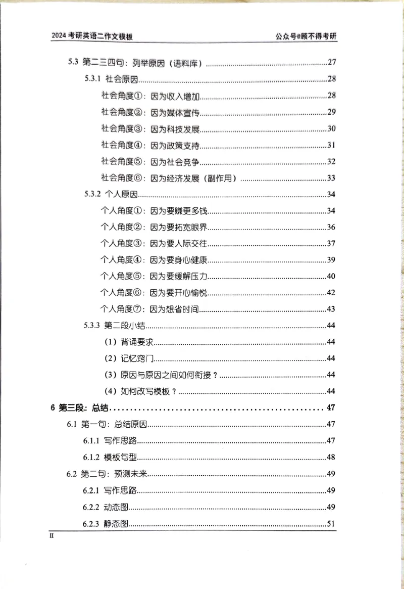 24大作文_考研英语真题（英一＋英二）_考研英语真题_考研英语一历年真题_25英语-万能作文模板_26年万能作文模板（持续更新...）_顾不得_24作文模板（作为补充参考）_英语二