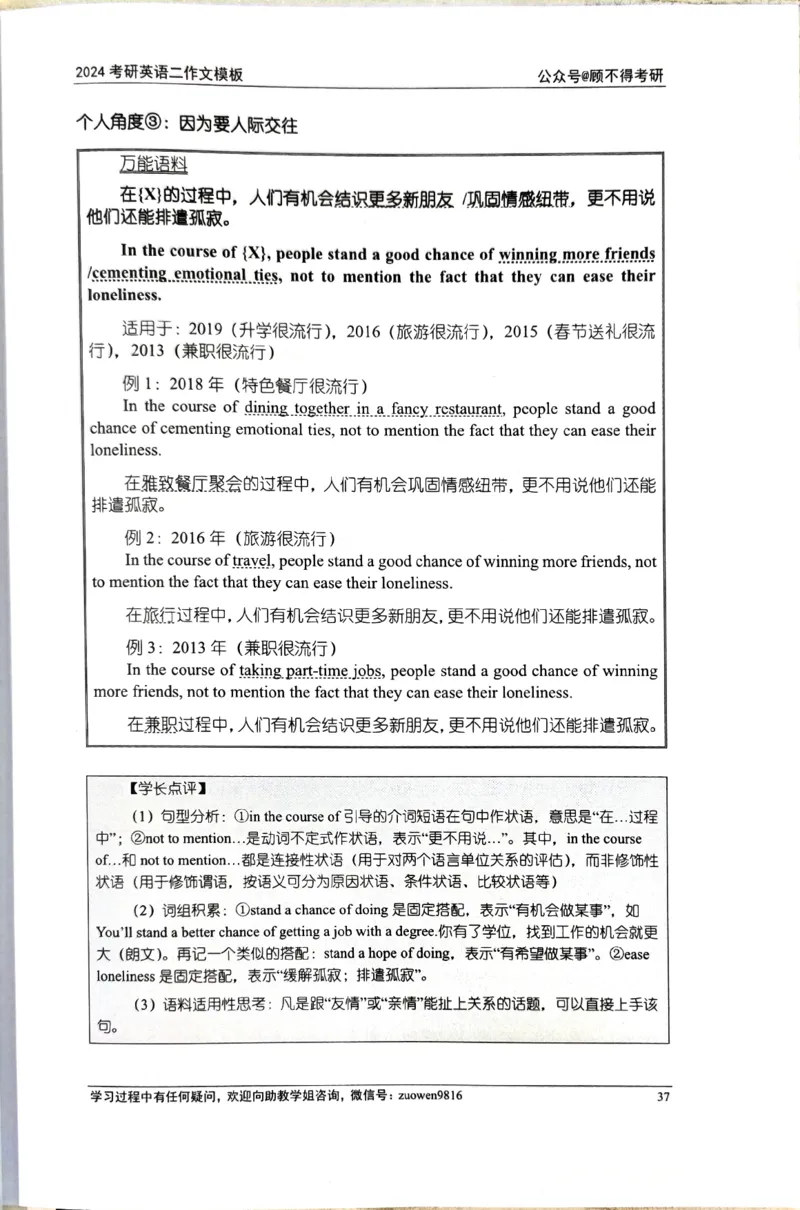 24大作文_考研英语真题（英一＋英二）_考研英语真题_考研英语一历年真题_25英语-万能作文模板_26年万能作文模板（持续更新...）_顾不得_24作文模板（作为补充参考）_英语二