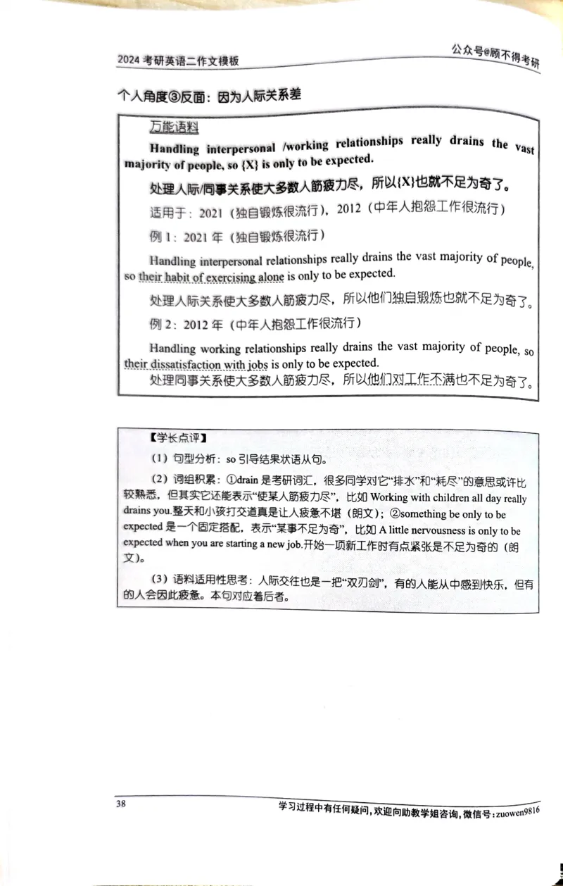 24大作文_考研英语真题（英一＋英二）_考研英语真题_考研英语一历年真题_25英语-万能作文模板_26年万能作文模板（持续更新...）_顾不得_24作文模板（作为补充参考）_英语二