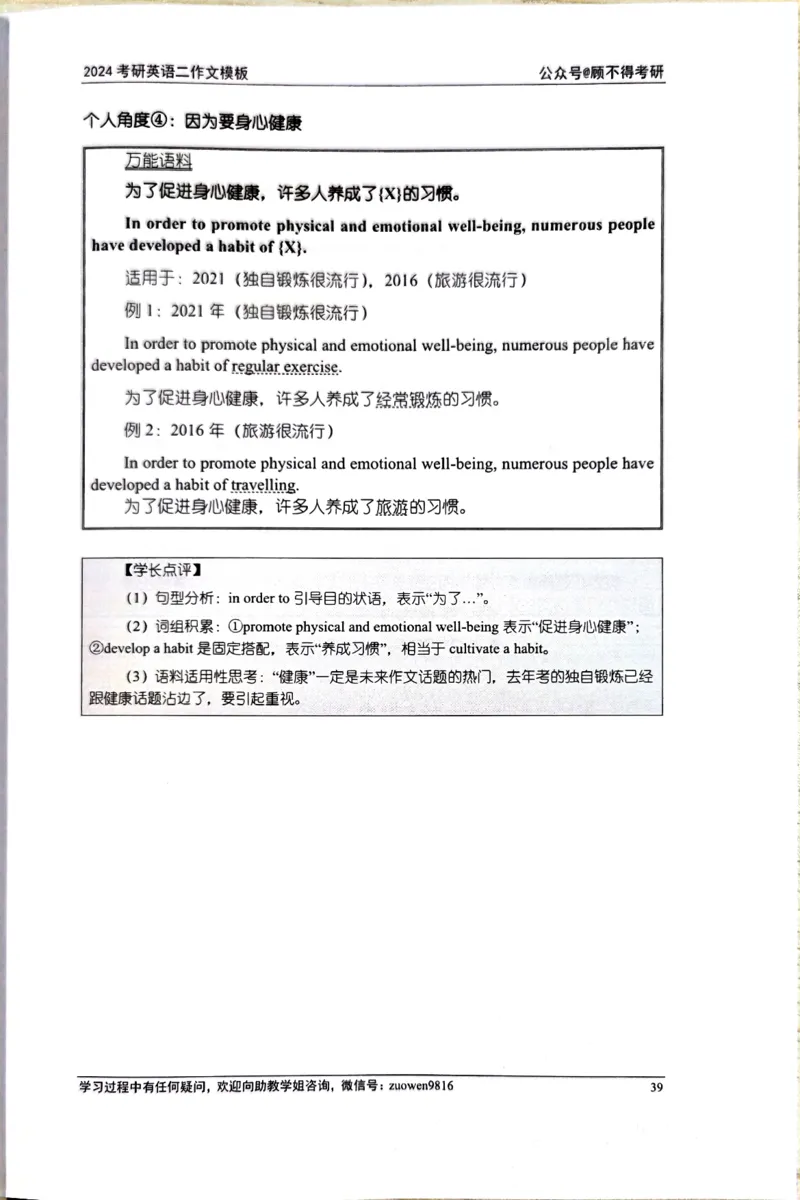 24大作文_考研英语真题（英一＋英二）_考研英语真题_考研英语一历年真题_25英语-万能作文模板_26年万能作文模板（持续更新...）_顾不得_24作文模板（作为补充参考）_英语二