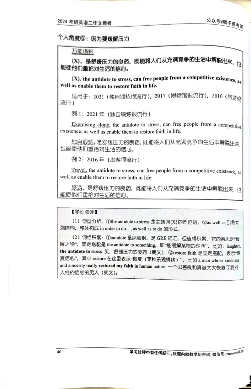 24大作文_考研英语真题（英一＋英二）_考研英语真题_考研英语一历年真题_25英语-万能作文模板_26年万能作文模板（持续更新...）_顾不得_24作文模板（作为补充参考）_英语二