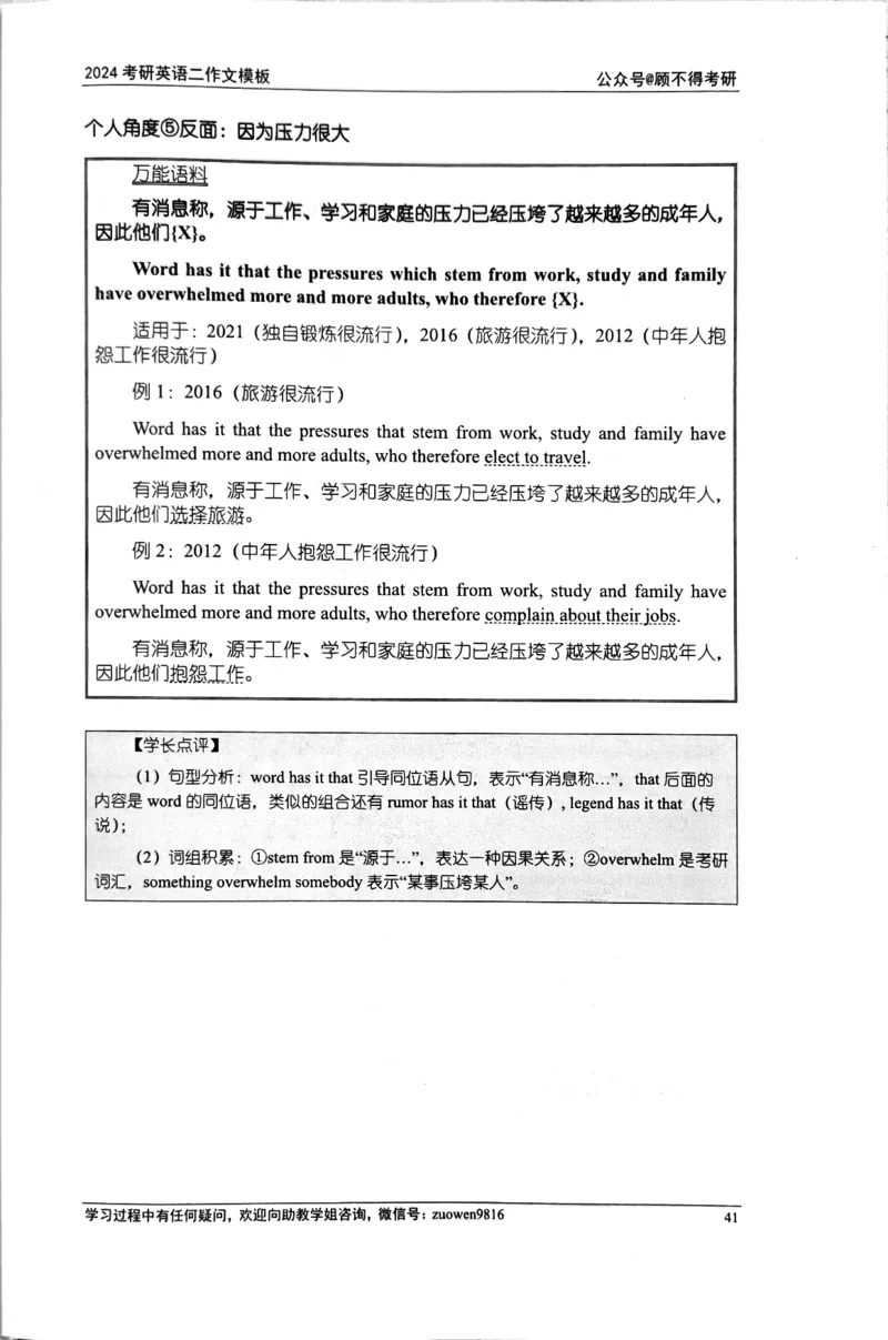 24大作文_考研英语真题（英一＋英二）_考研英语真题_考研英语一历年真题_25英语-万能作文模板_26年万能作文模板（持续更新...）_顾不得_24作文模板（作为补充参考）_英语二