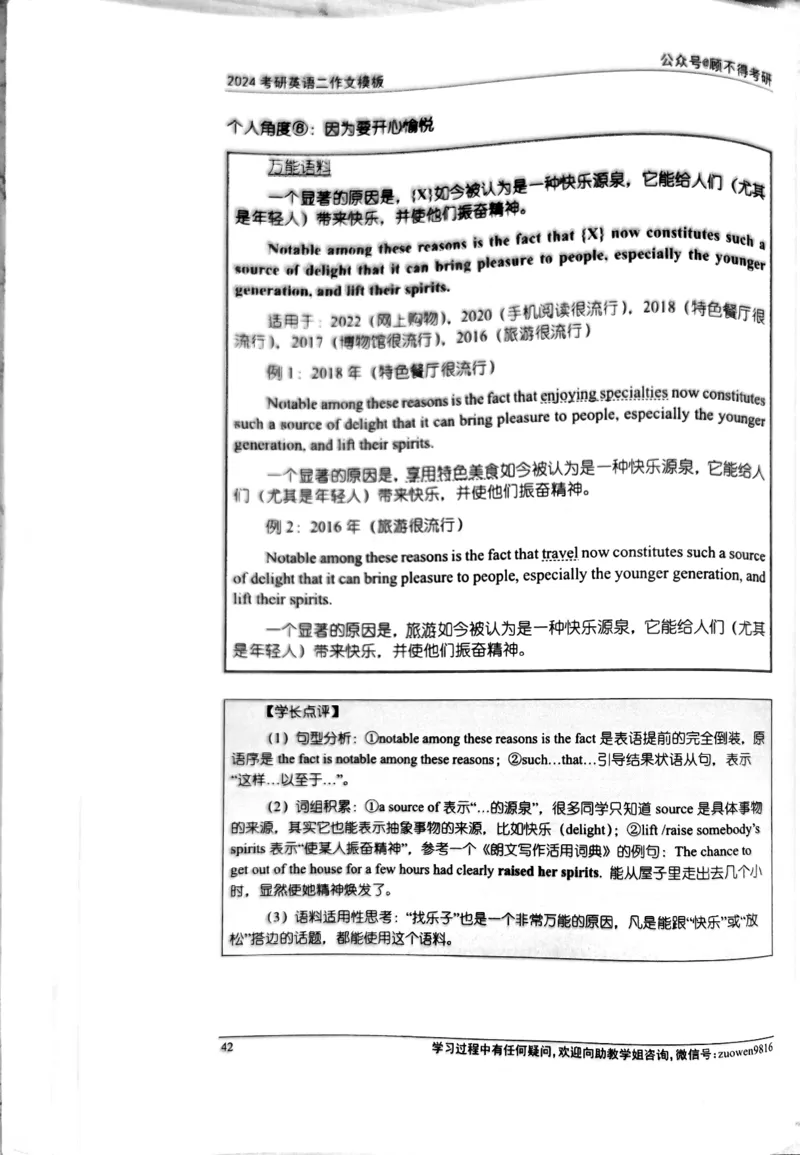 24大作文_考研英语真题（英一＋英二）_考研英语真题_考研英语一历年真题_25英语-万能作文模板_26年万能作文模板（持续更新...）_顾不得_24作文模板（作为补充参考）_英语二