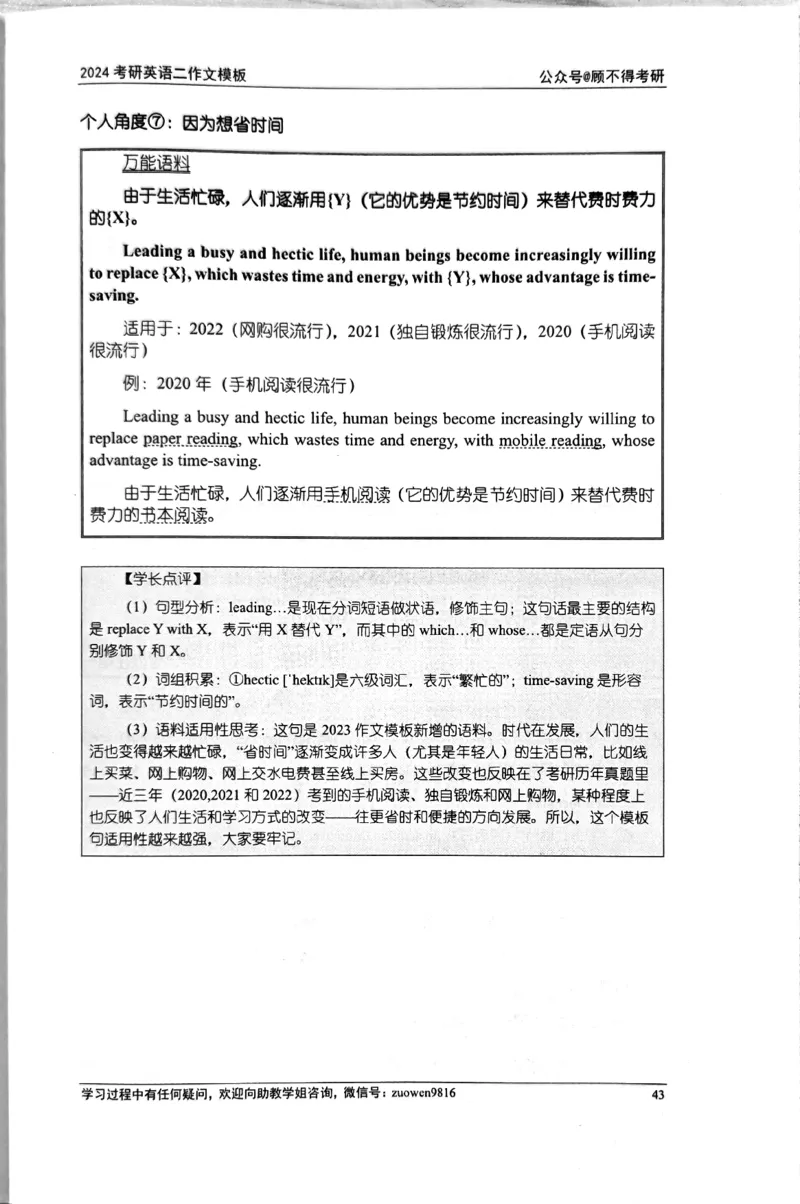 24大作文_考研英语真题（英一＋英二）_考研英语真题_考研英语一历年真题_25英语-万能作文模板_26年万能作文模板（持续更新...）_顾不得_24作文模板（作为补充参考）_英语二
