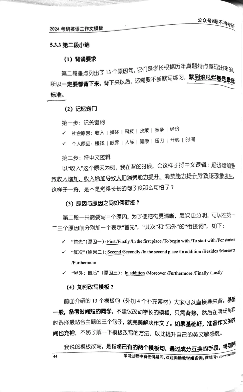 24大作文_考研英语真题（英一＋英二）_考研英语真题_考研英语一历年真题_25英语-万能作文模板_26年万能作文模板（持续更新...）_顾不得_24作文模板（作为补充参考）_英语二