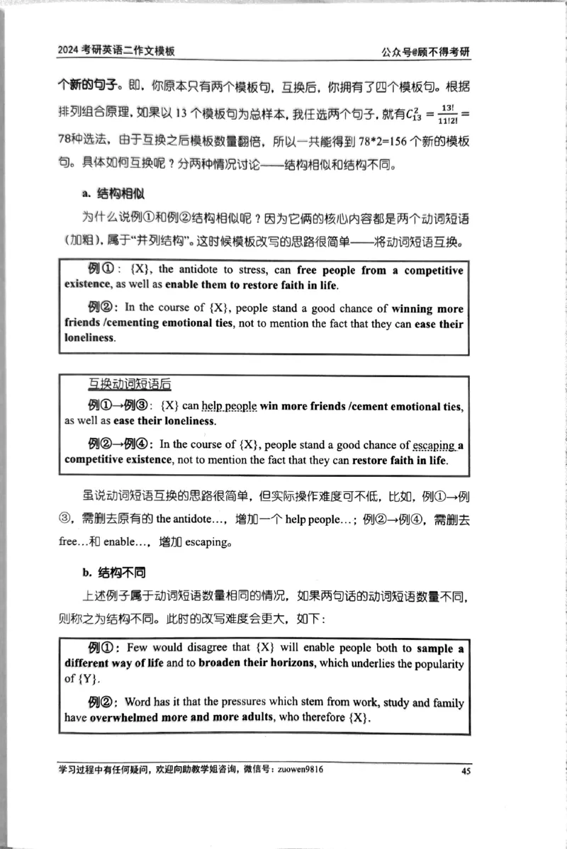 24大作文_考研英语真题（英一＋英二）_考研英语真题_考研英语一历年真题_25英语-万能作文模板_26年万能作文模板（持续更新...）_顾不得_24作文模板（作为补充参考）_英语二
