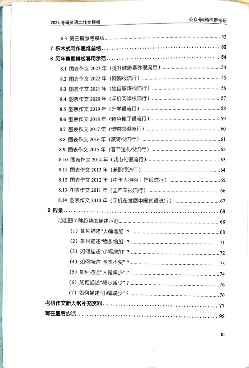 24大作文_考研英语真题（英一＋英二）_考研英语真题_考研英语一历年真题_25英语-万能作文模板_26年万能作文模板（持续更新...）_顾不得_24作文模板（作为补充参考）_英语二