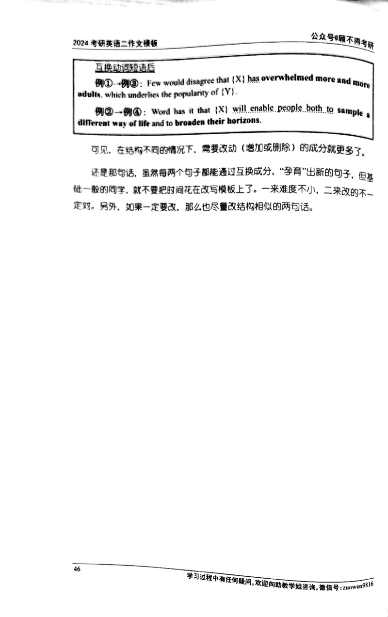 24大作文_考研英语真题（英一＋英二）_考研英语真题_考研英语一历年真题_25英语-万能作文模板_26年万能作文模板（持续更新...）_顾不得_24作文模板（作为补充参考）_英语二