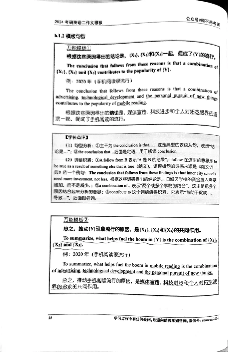 24大作文_考研英语真题（英一＋英二）_考研英语真题_考研英语一历年真题_25英语-万能作文模板_26年万能作文模板（持续更新...）_顾不得_24作文模板（作为补充参考）_英语二