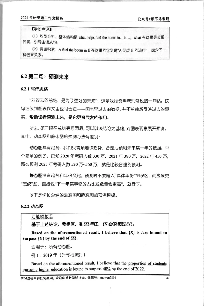 24大作文_考研英语真题（英一＋英二）_考研英语真题_考研英语一历年真题_25英语-万能作文模板_26年万能作文模板（持续更新...）_顾不得_24作文模板（作为补充参考）_英语二
