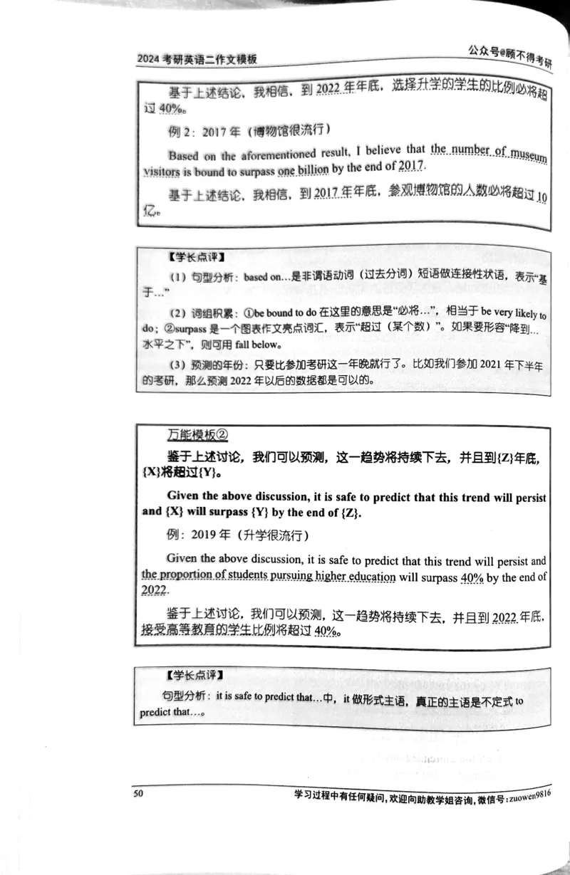 24大作文_考研英语真题（英一＋英二）_考研英语真题_考研英语一历年真题_25英语-万能作文模板_26年万能作文模板（持续更新...）_顾不得_24作文模板（作为补充参考）_英语二