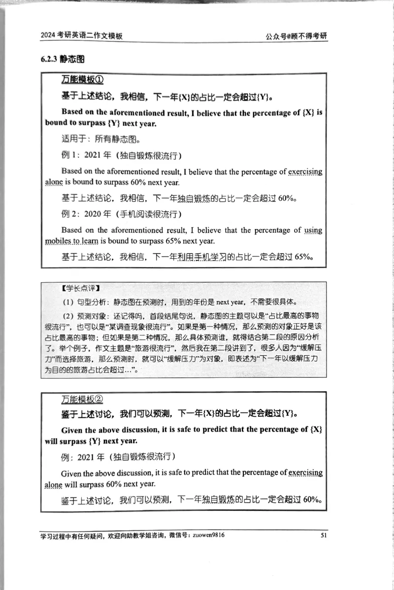 24大作文_考研英语真题（英一＋英二）_考研英语真题_考研英语一历年真题_25英语-万能作文模板_26年万能作文模板（持续更新...）_顾不得_24作文模板（作为补充参考）_英语二