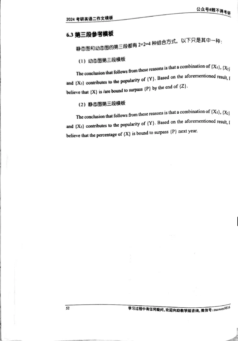 24大作文_考研英语真题（英一＋英二）_考研英语真题_考研英语一历年真题_25英语-万能作文模板_26年万能作文模板（持续更新...）_顾不得_24作文模板（作为补充参考）_英语二