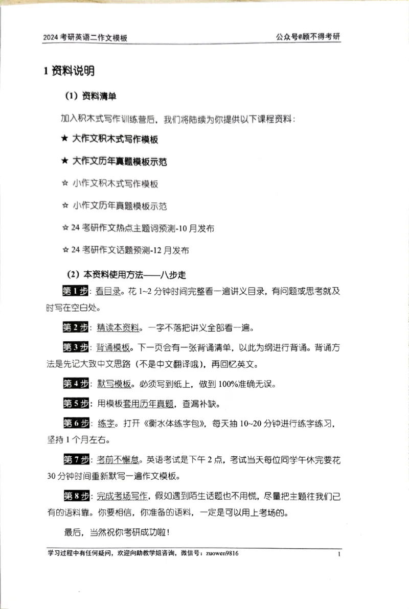 24大作文_考研英语真题（英一＋英二）_考研英语真题_考研英语一历年真题_25英语-万能作文模板_26年万能作文模板（持续更新...）_顾不得_24作文模板（作为补充参考）_英语二