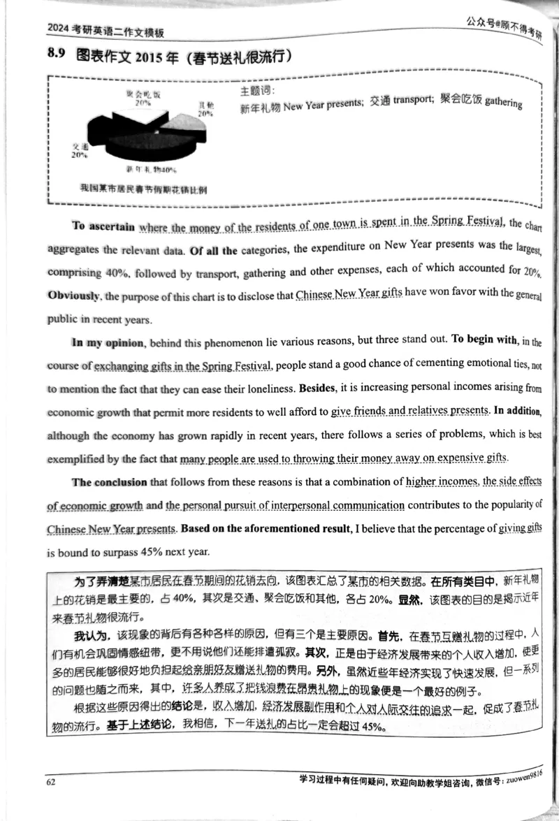 24大作文_考研英语真题（英一＋英二）_考研英语真题_考研英语一历年真题_25英语-万能作文模板_26年万能作文模板（持续更新...）_顾不得_24作文模板（作为补充参考）_英语二