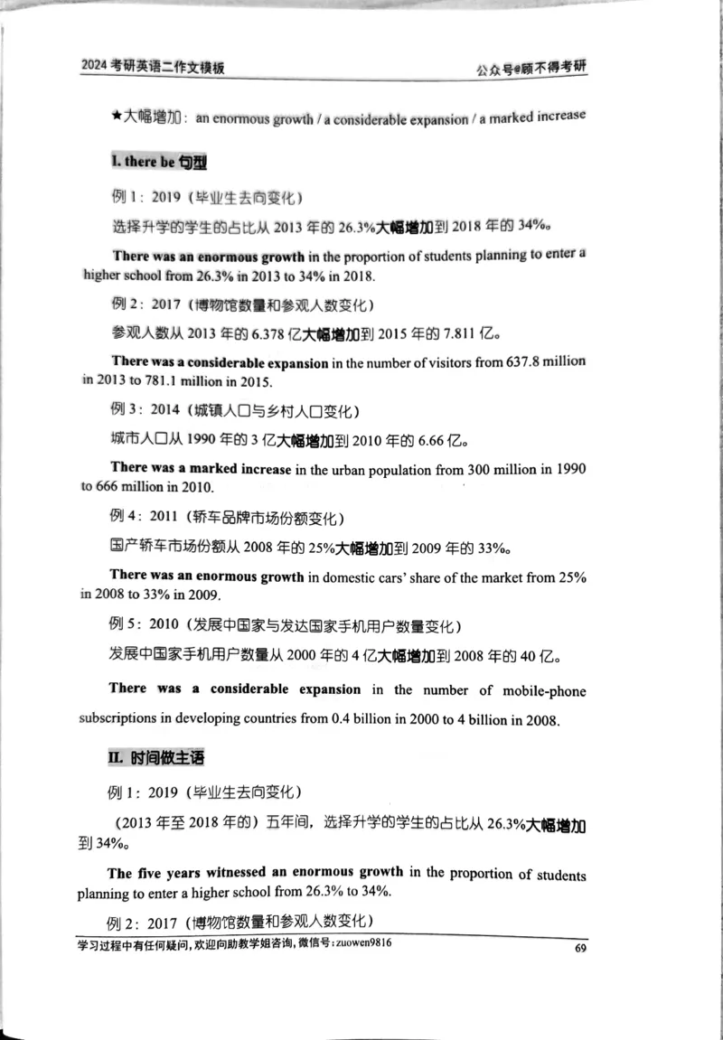 24大作文_考研英语真题（英一＋英二）_考研英语真题_考研英语一历年真题_25英语-万能作文模板_26年万能作文模板（持续更新...）_顾不得_24作文模板（作为补充参考）_英语二